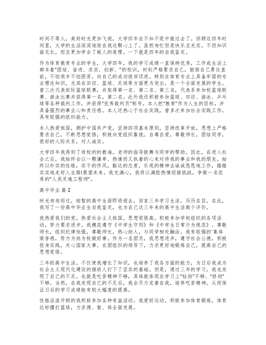 高中毕业自我鉴定三篇