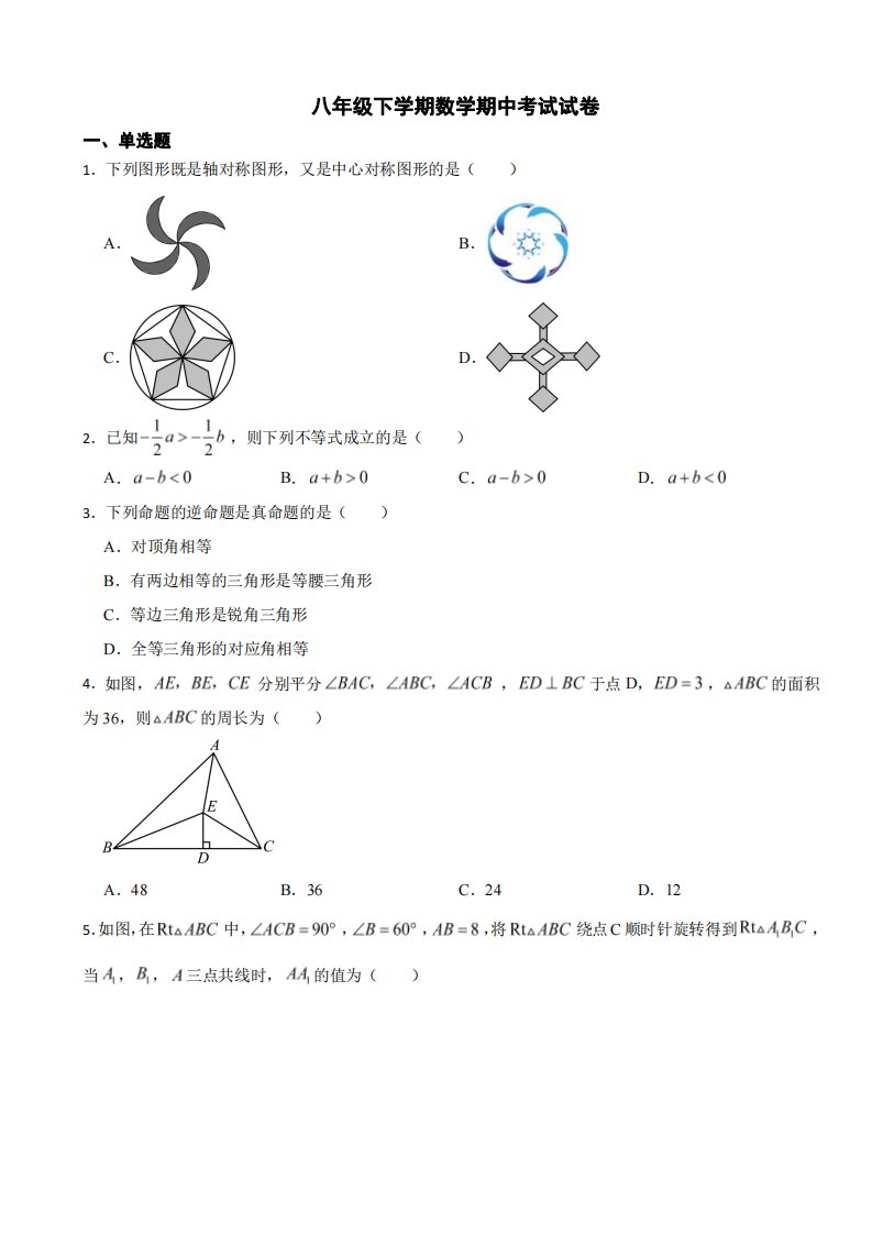 江西省景德镇市八年级下学期数学期中考试试卷及答案