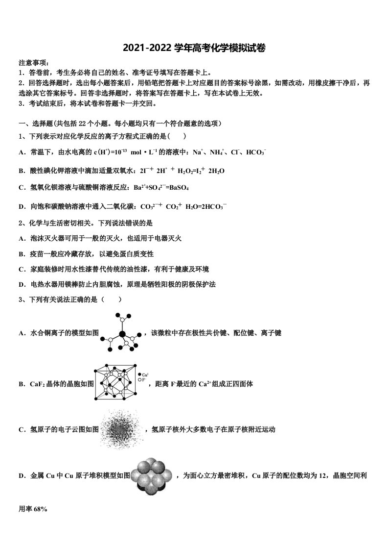 湖北省荆州市荆州中学2022年高三第一次调研测试化学试卷含解析