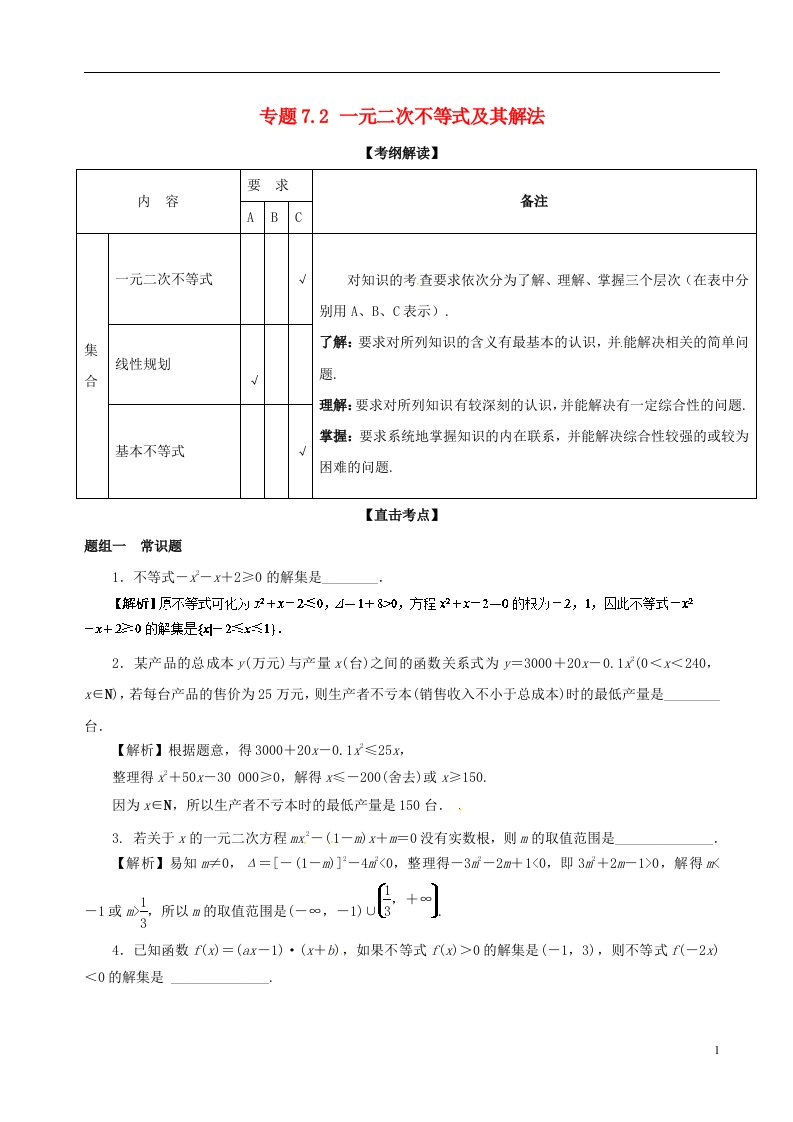 高考数学一轮复习