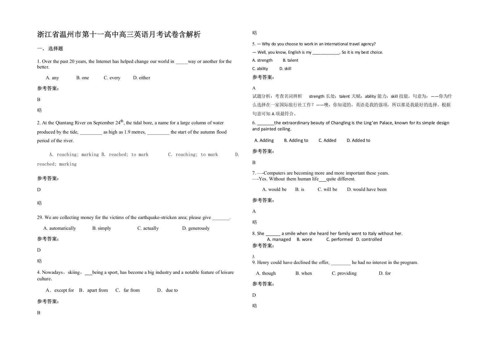 浙江省温州市第十一高中高三英语月考试卷含解析