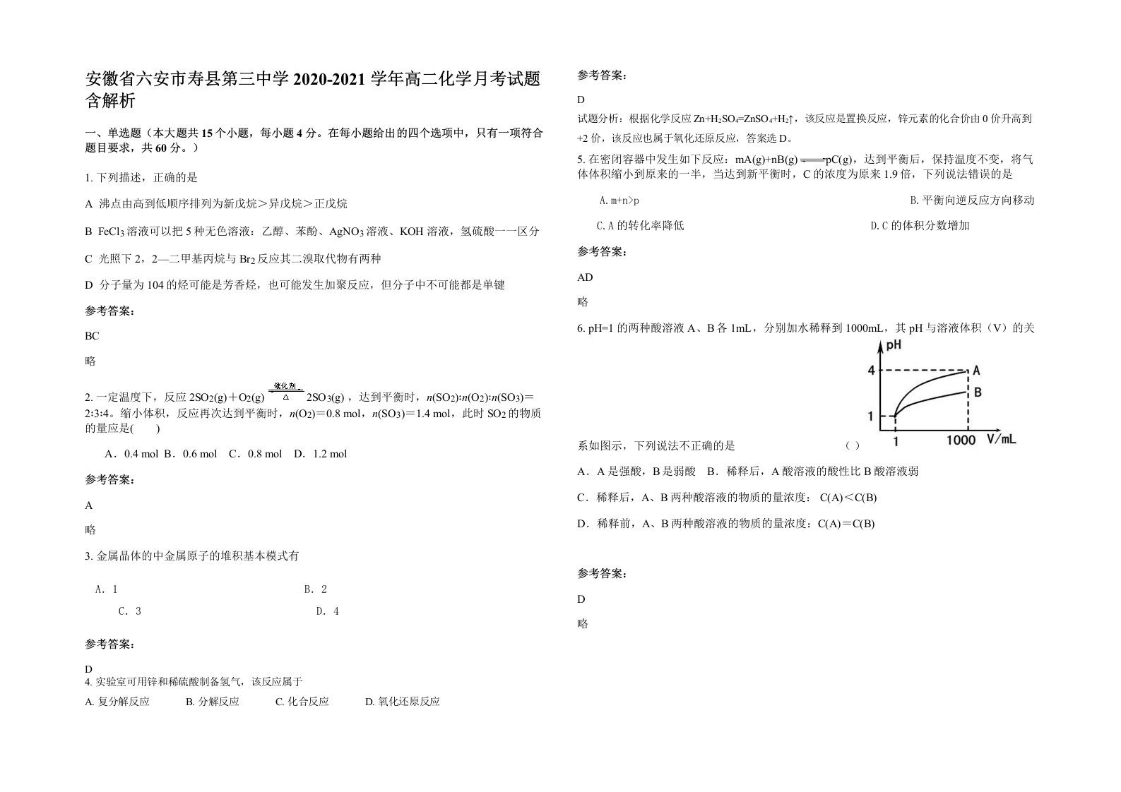 安徽省六安市寿县第三中学2020-2021学年高二化学月考试题含解析