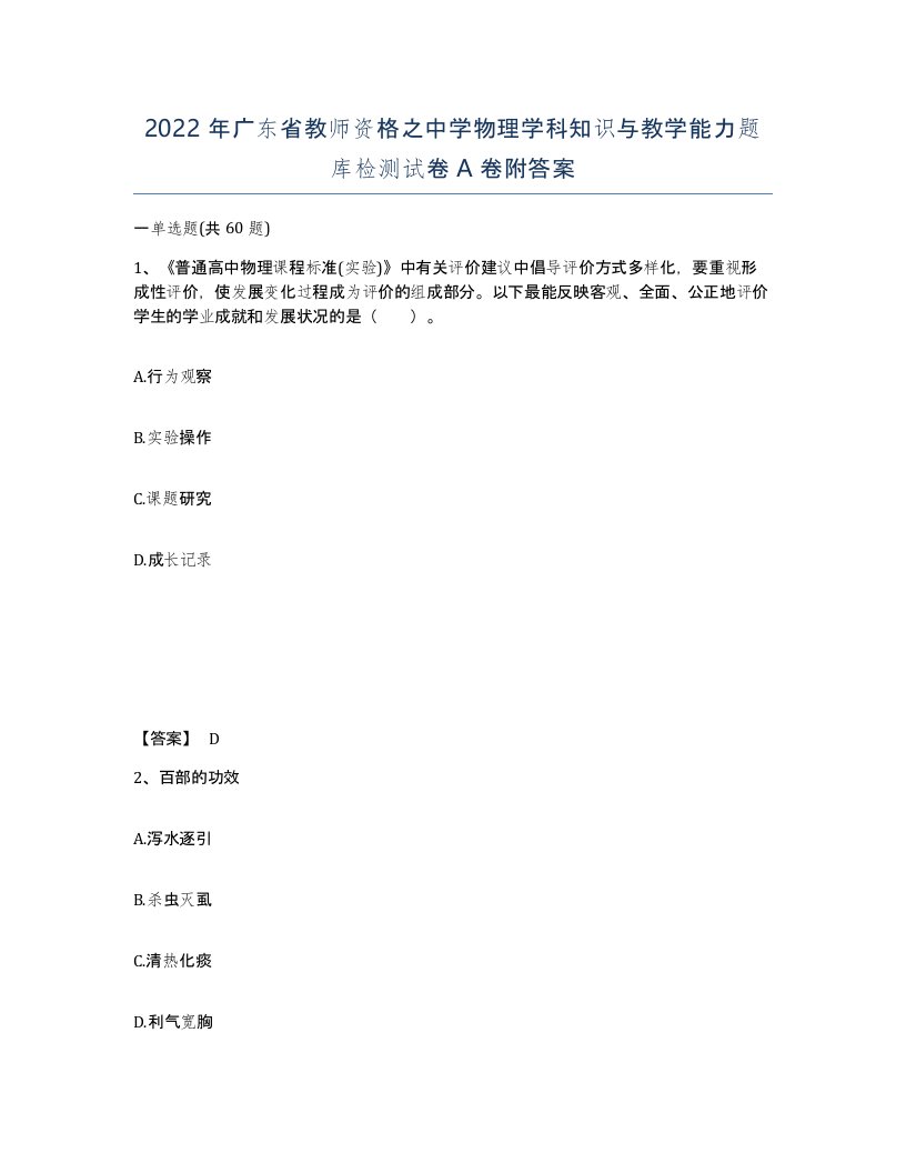 2022年广东省教师资格之中学物理学科知识与教学能力题库检测试卷A卷附答案