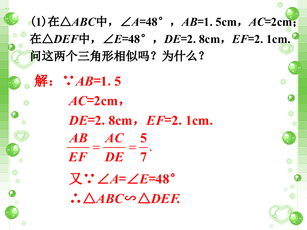 课外练1_探索相似三角形的条件