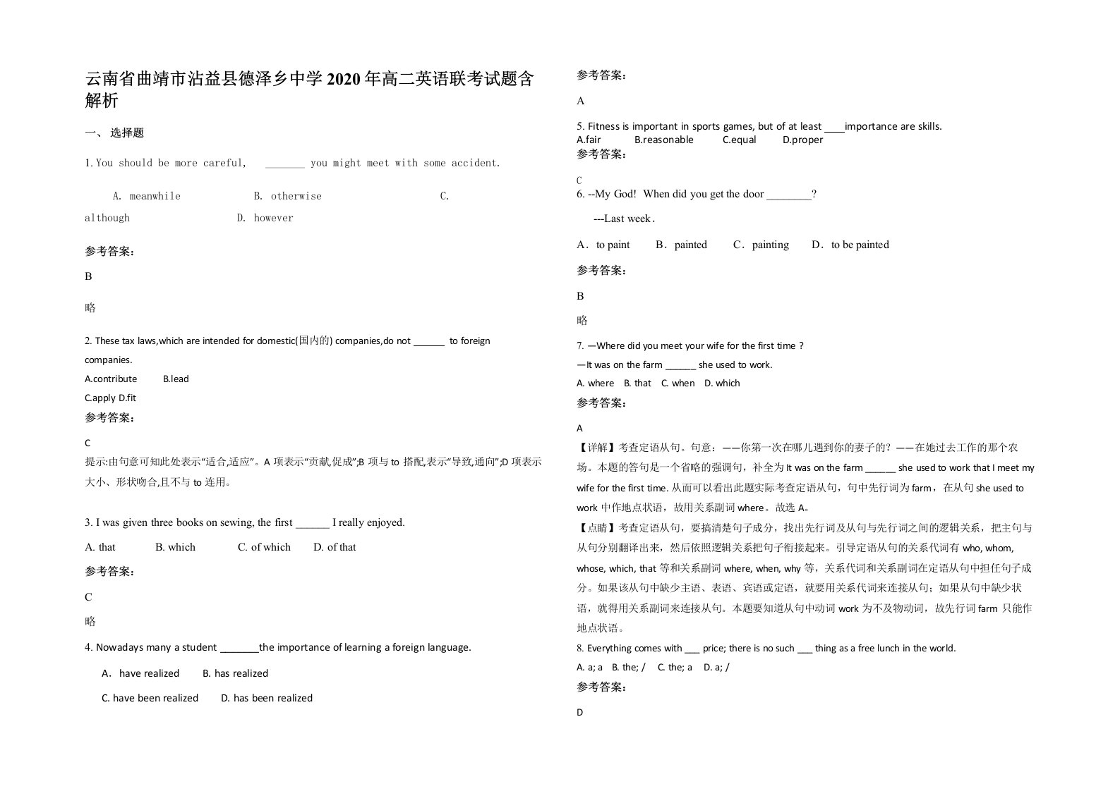 云南省曲靖市沾益县德泽乡中学2020年高二英语联考试题含解析