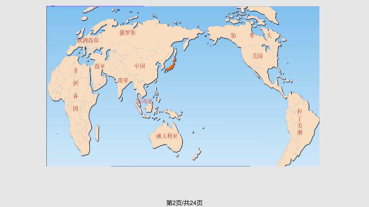 小学品德与社会六年级下册樱花之国