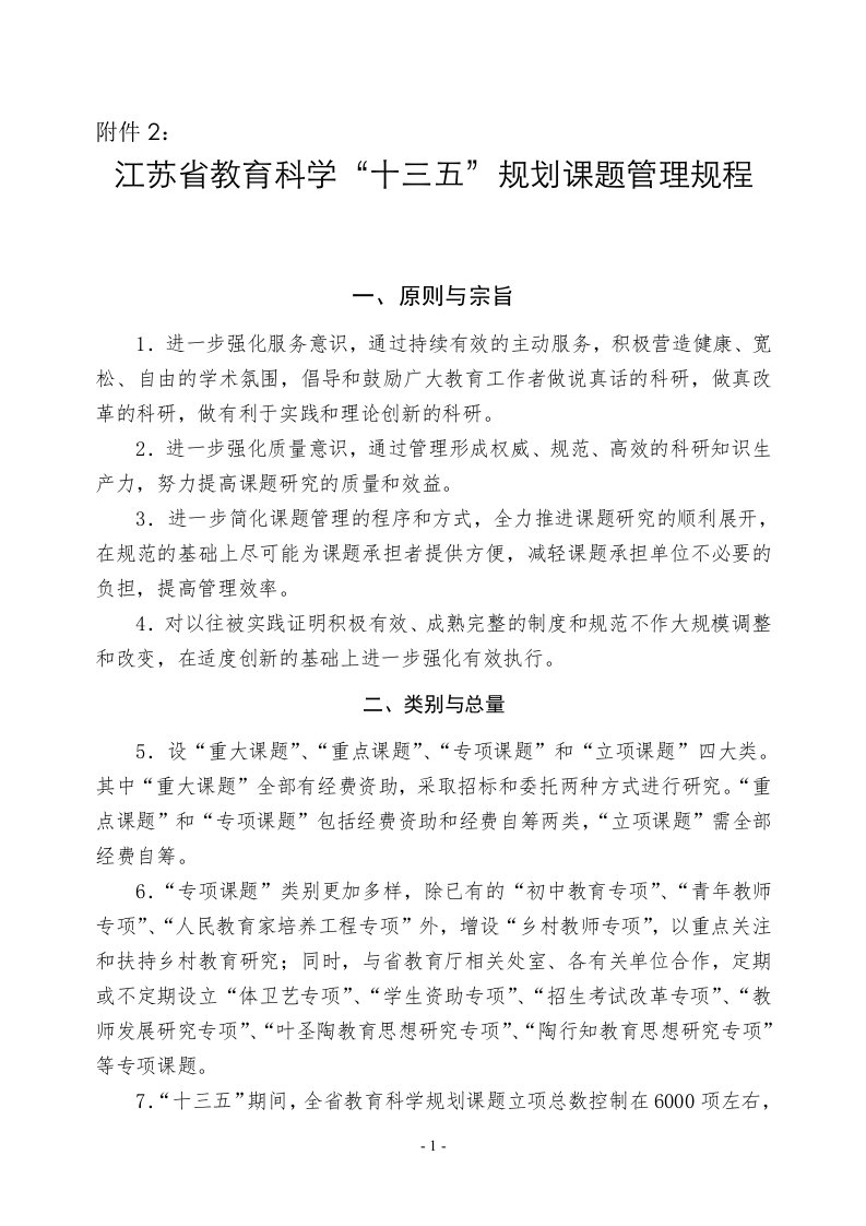 江苏省教育科学十三五规划课题管理规程