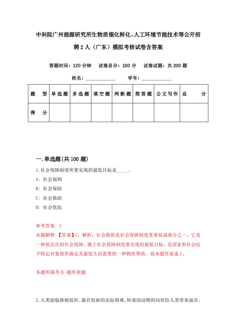 中科院广州能源研究所生物质催化转化人工环境节能技术等公开招聘2人广东模拟考核试卷含答案5