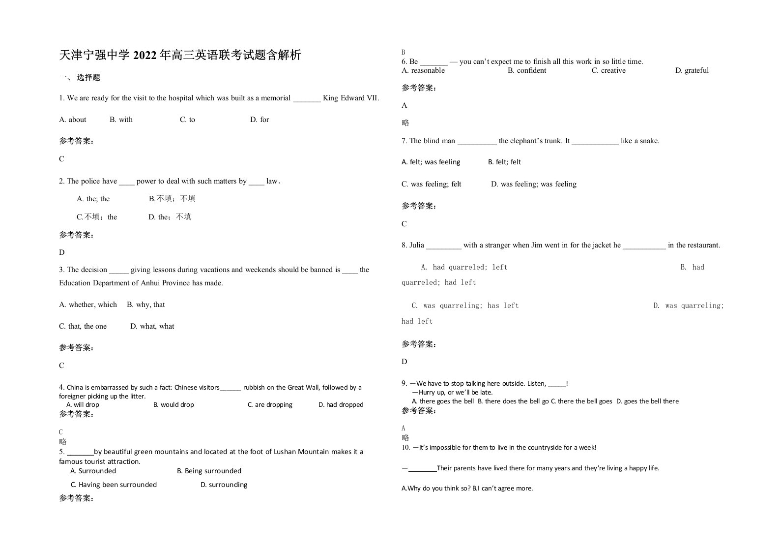 天津宁强中学2022年高三英语联考试题含解析