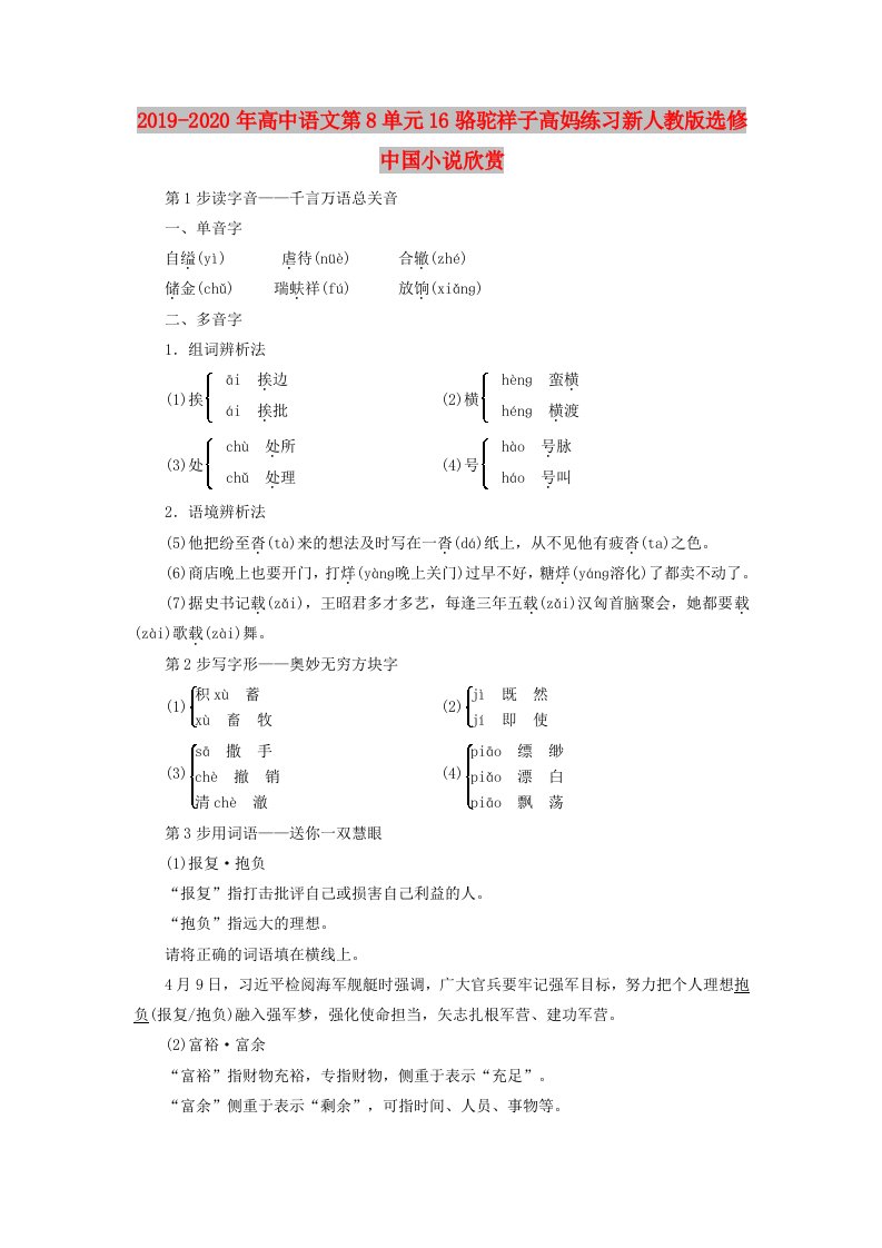 2019-2020年高中语文第8单元16骆驼祥子高妈练习新人教版选修中国小说欣赏