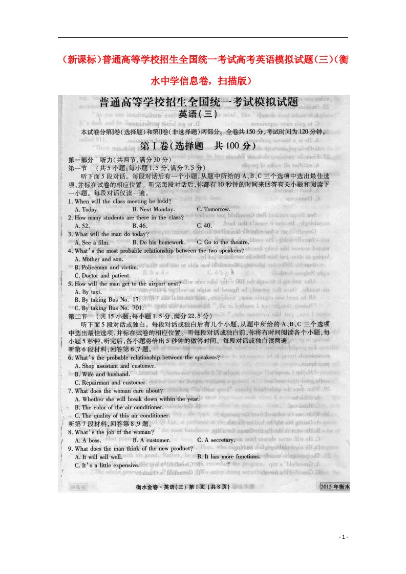 普通高等学校招生全国统一考试高考英语模拟试题（三）（衡水中学信息卷，扫描版）