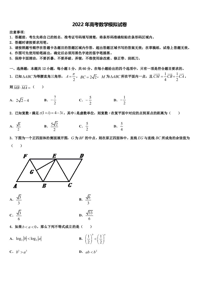 云南省大理新世纪中学2022年高三第二次诊断性检测数学试卷含解析