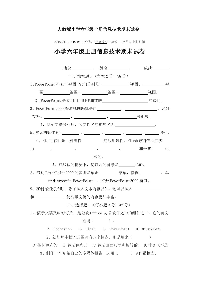 人教版小学六年级上册信息技术期末试卷