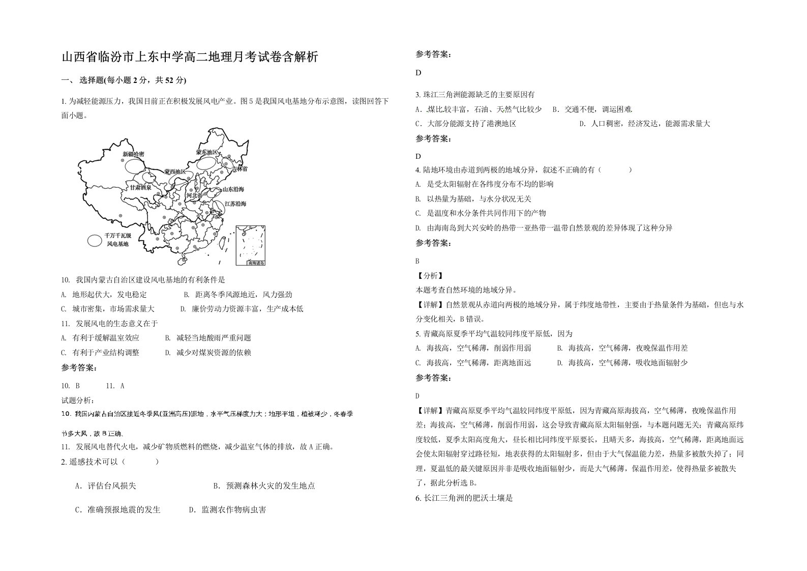 山西省临汾市上东中学高二地理月考试卷含解析