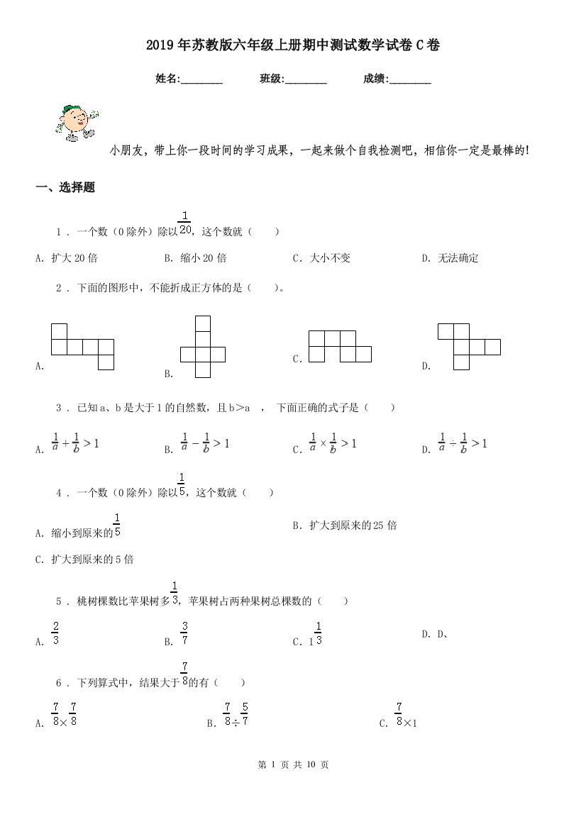 2019年苏教版六年级上册期中测试数学试卷C卷