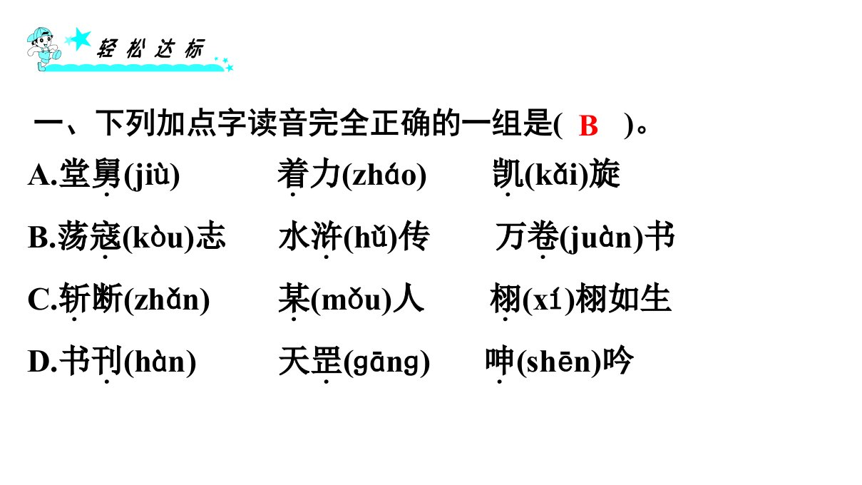 五年级语文上册作业课件26忆读书部编版共22张PPT