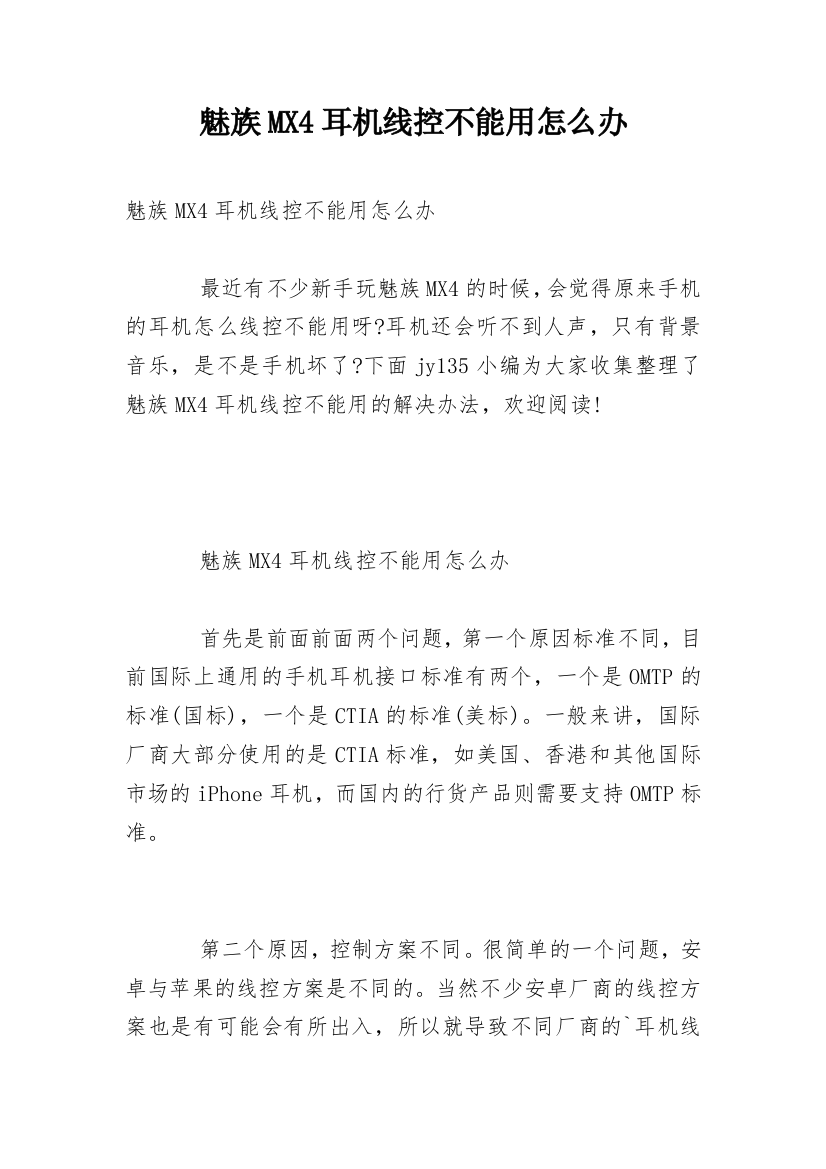 魅族MX4耳机线控不能用怎么办