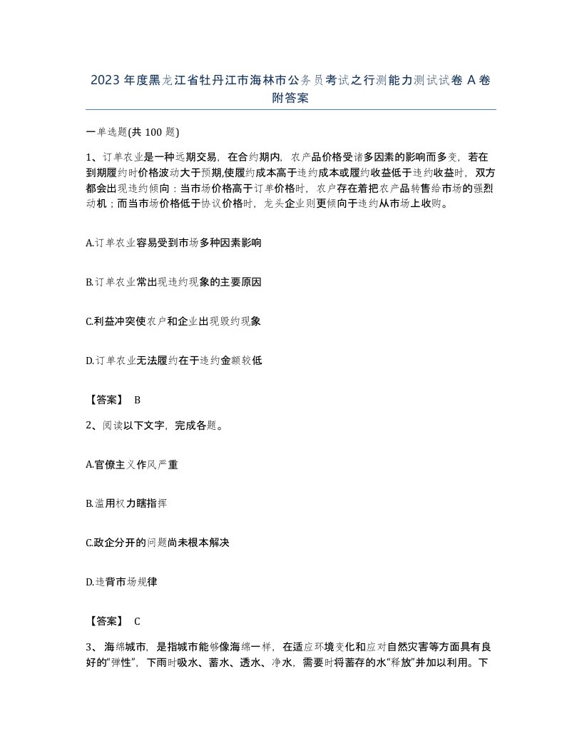 2023年度黑龙江省牡丹江市海林市公务员考试之行测能力测试试卷A卷附答案