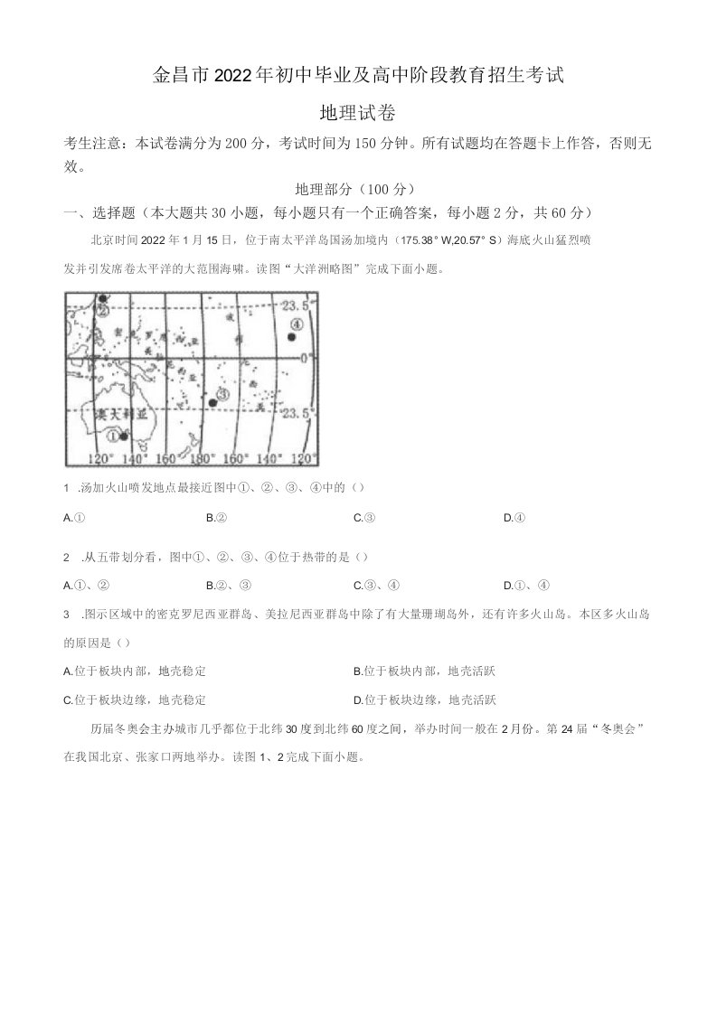 2022年甘肃省金昌市中考地理真题（含答案）