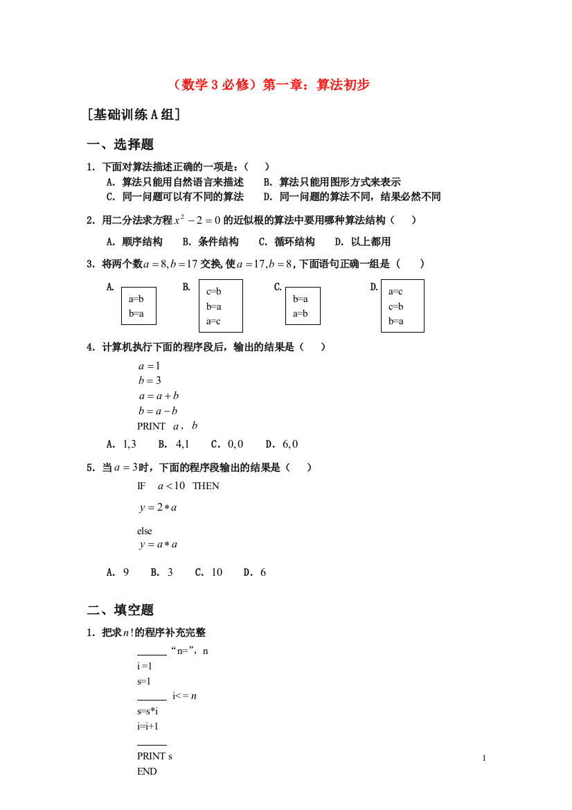 高中数学