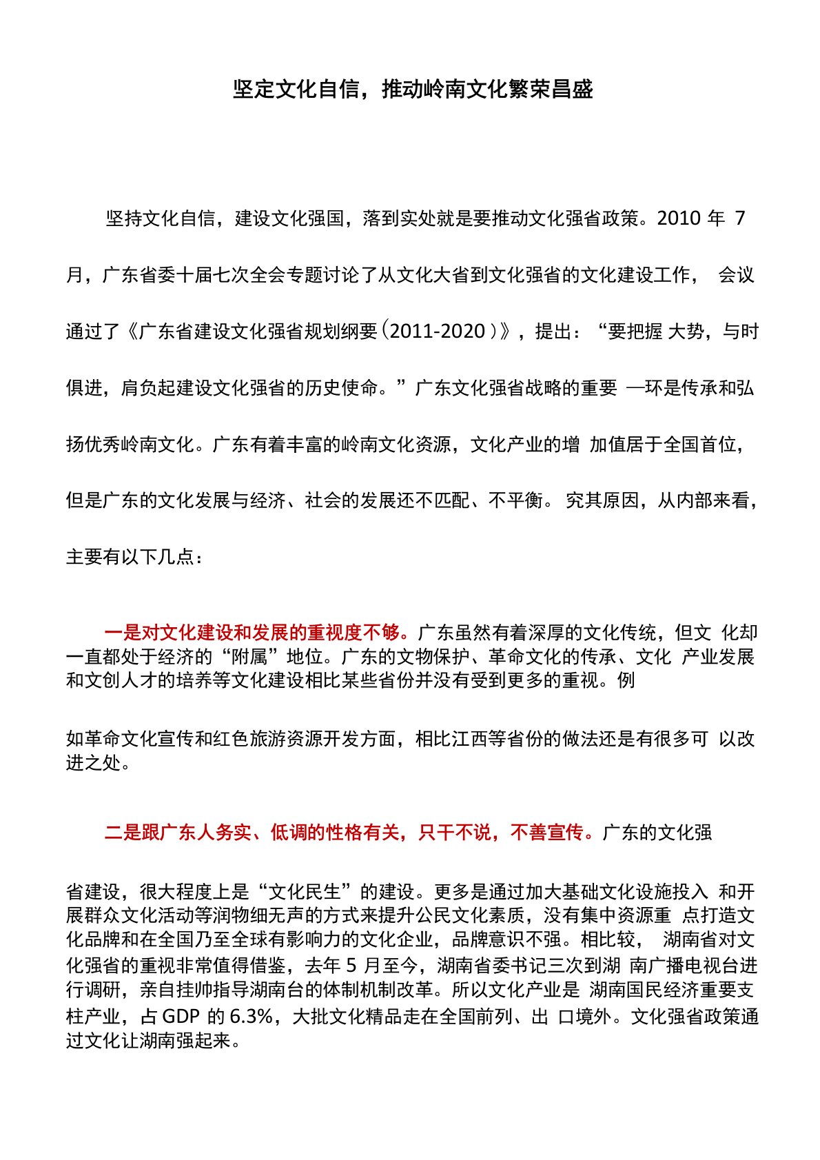 心得体会：坚定文化自信,推动岭南文化繁荣昌盛