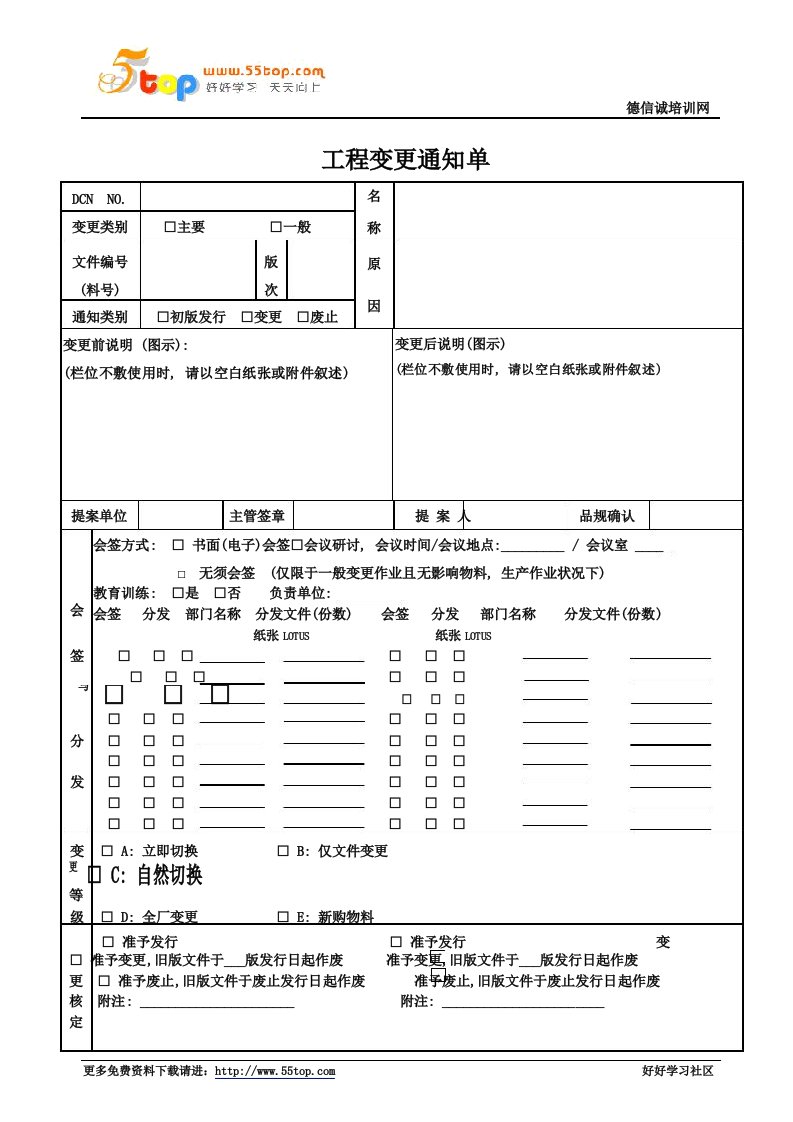 DCN工程变更通知单