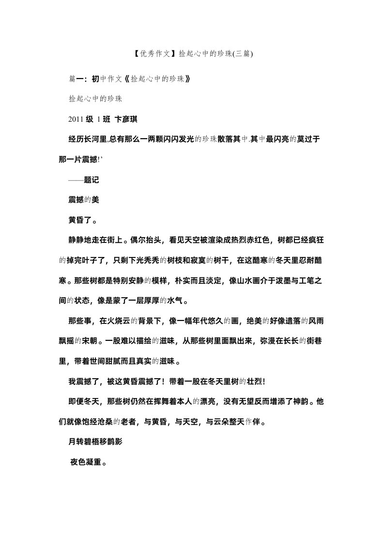 2022优秀作ۥ文拾起心中的珍珠三篇精选