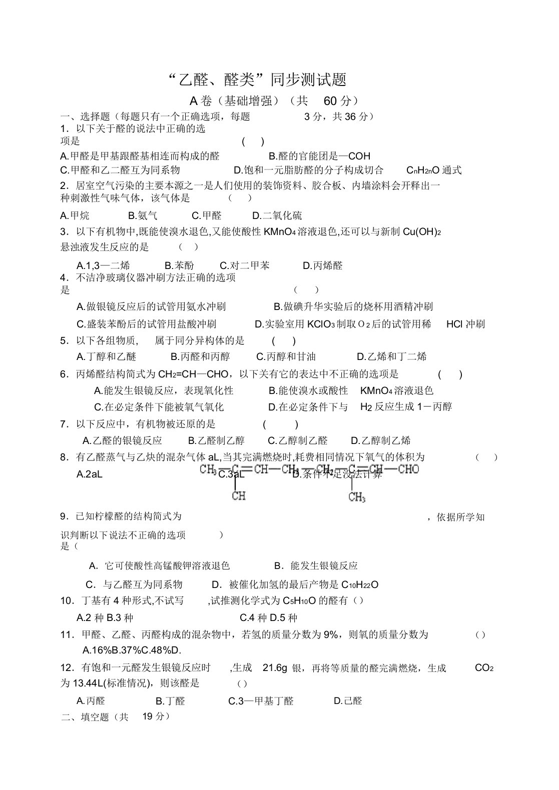 人教版高中化学选修五“乙醛醛类”同步测试题