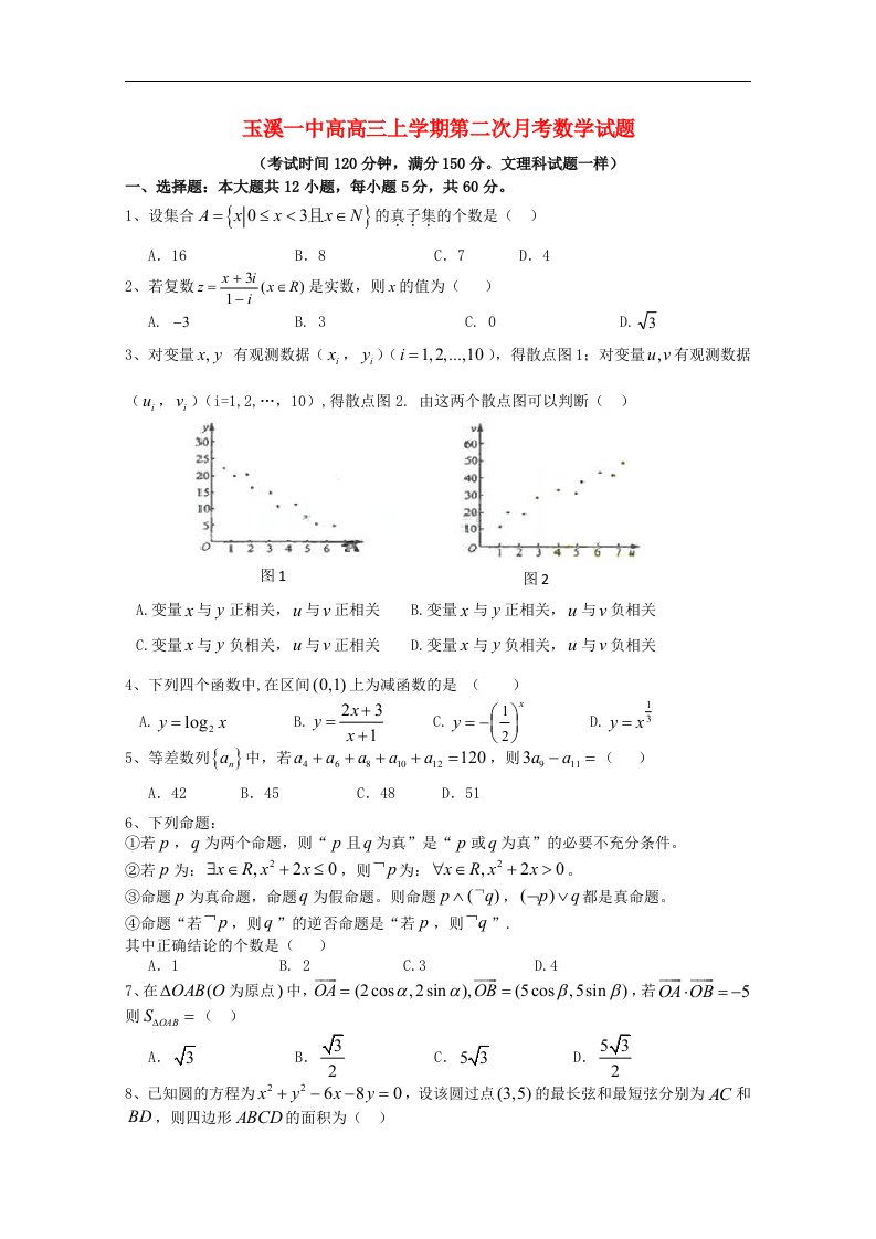 云南省玉溪一中高三数学第二次月考试题新人教A版【会员独享】