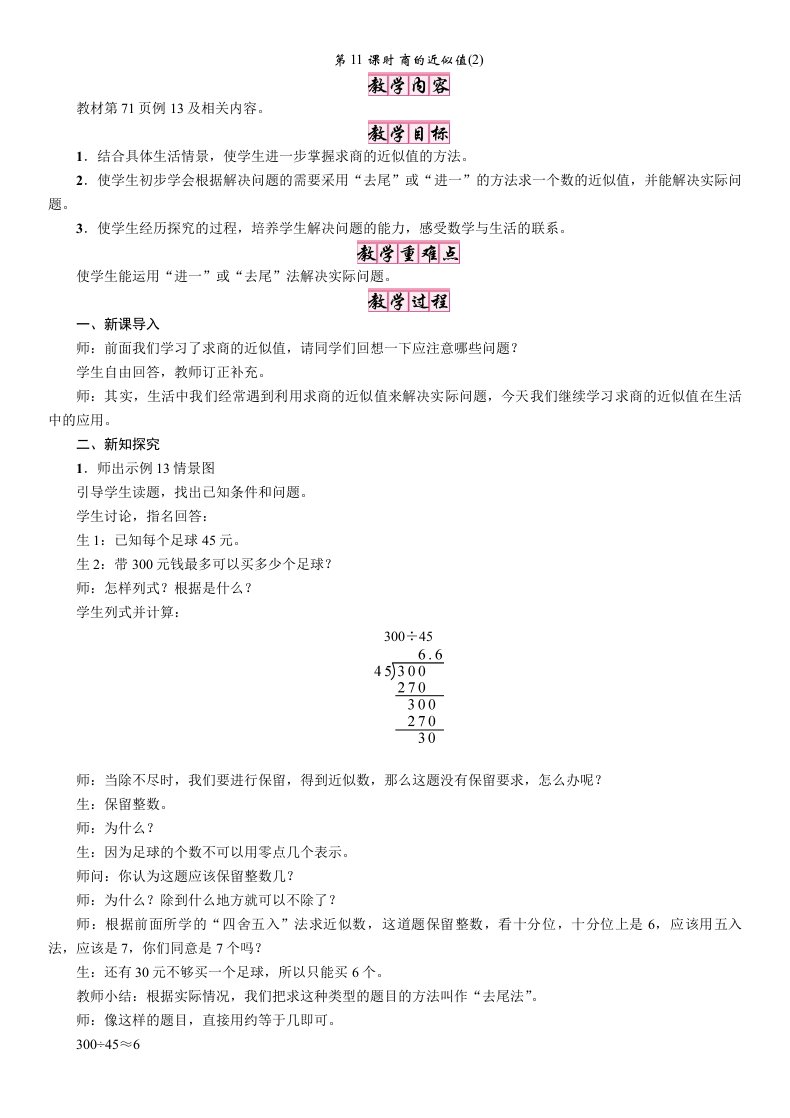 五年级上册数学教案