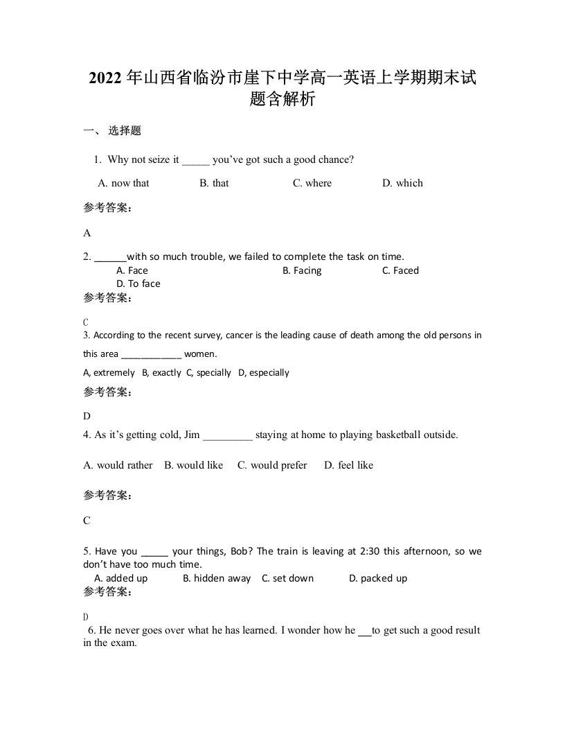 2022年山西省临汾市崖下中学高一英语上学期期末试题含解析