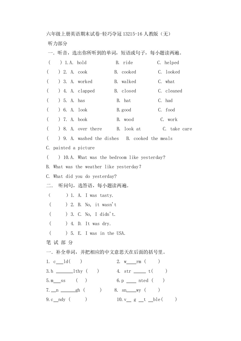 六年级上册英语期末试卷-轻巧夺冠13215-16人教版（无）