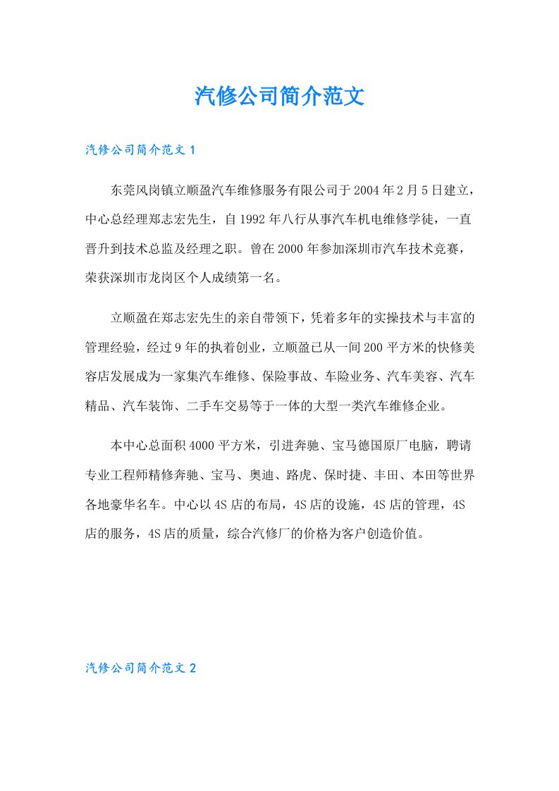 汽修公司简介范文