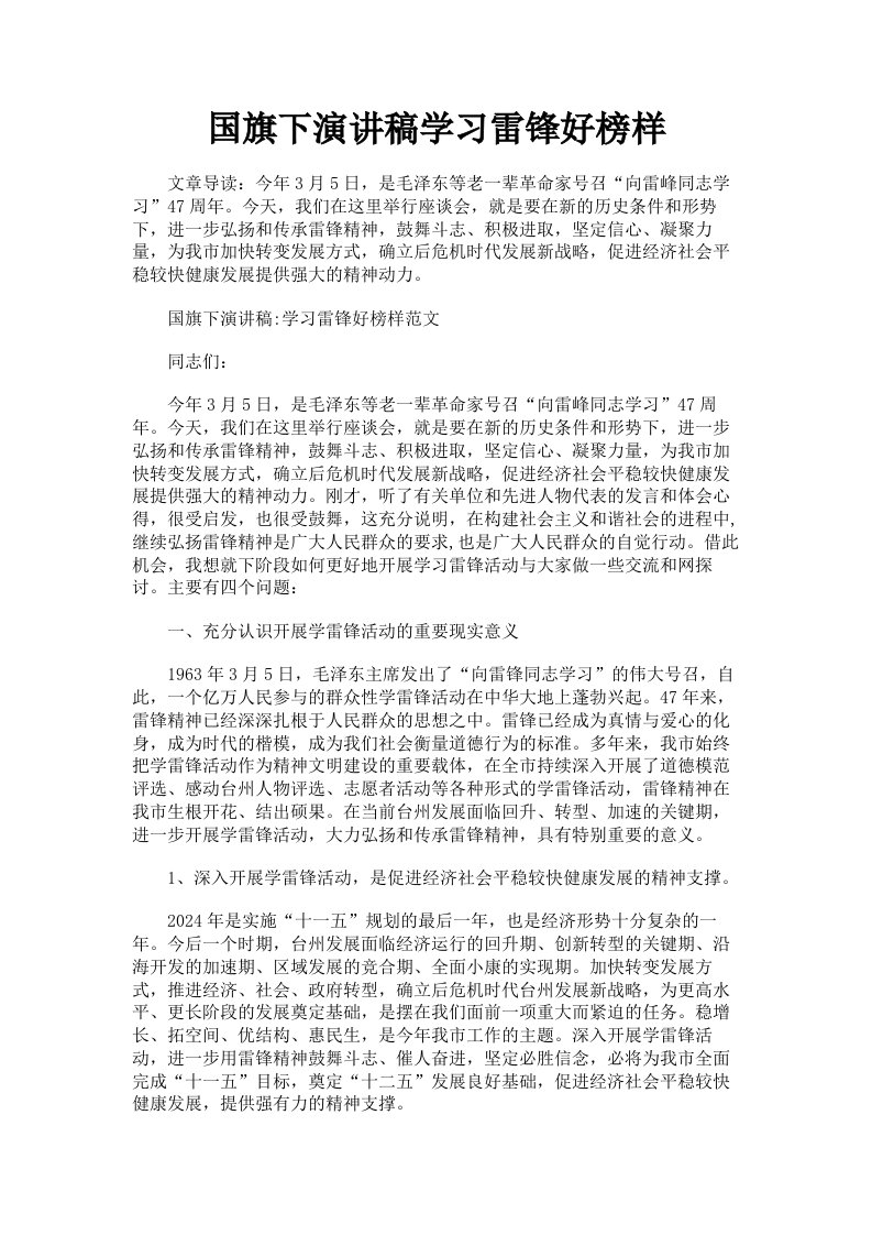 国旗下演讲稿学习雷锋好榜样