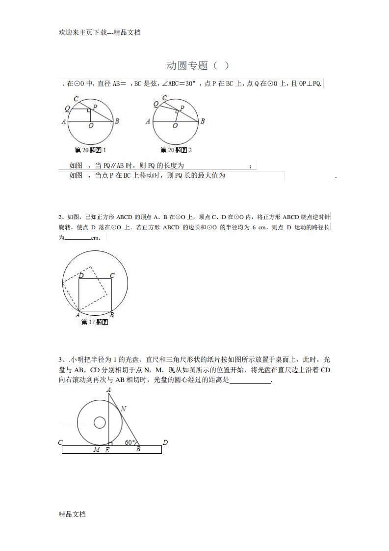 初三数学动圆问题