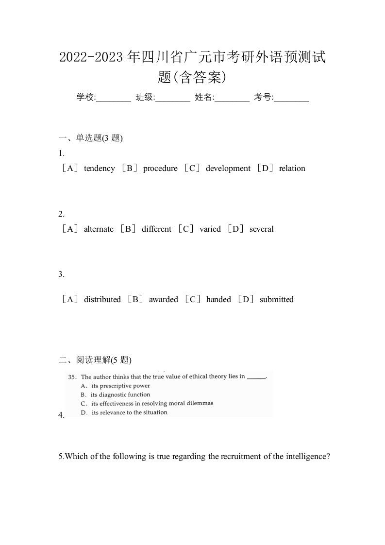 2022-2023年四川省广元市考研外语预测试题含答案