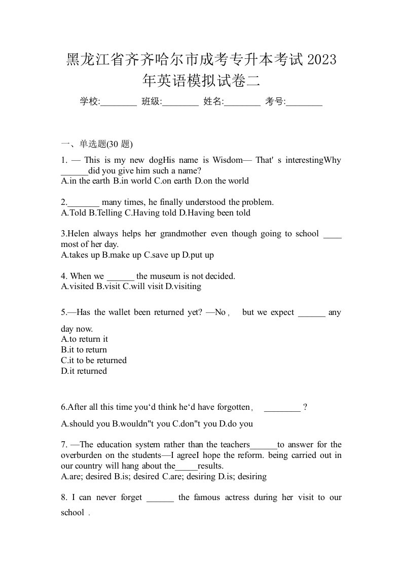 黑龙江省齐齐哈尔市成考专升本考试2023年英语模拟试卷二