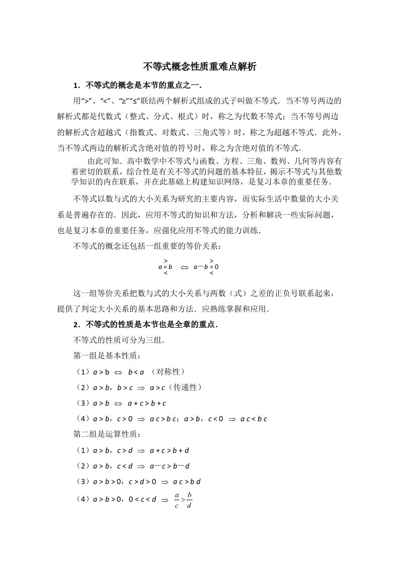 高中数学（北师大版）必修五教案：3.1