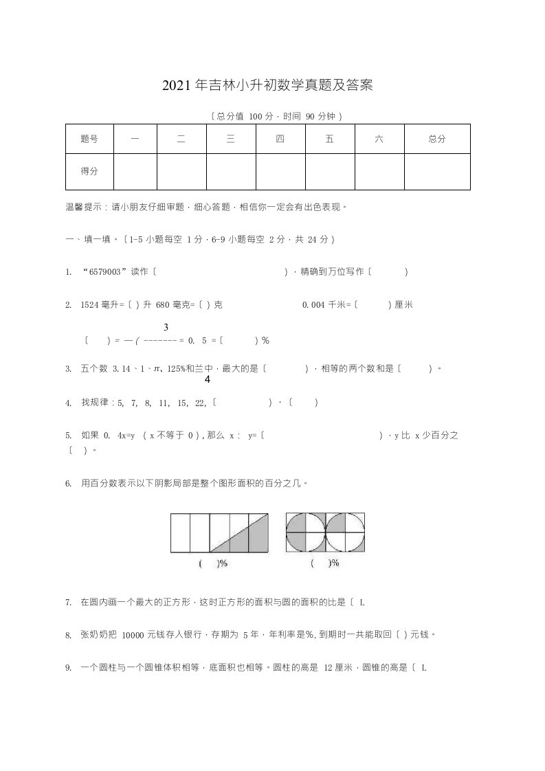 吉林小升初数学真题附答案2