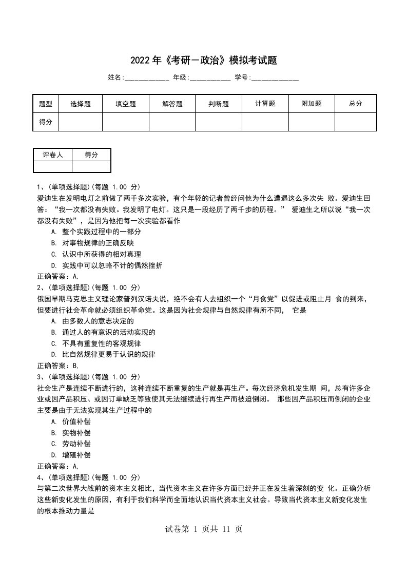 2022年考研政治模拟考试题_9