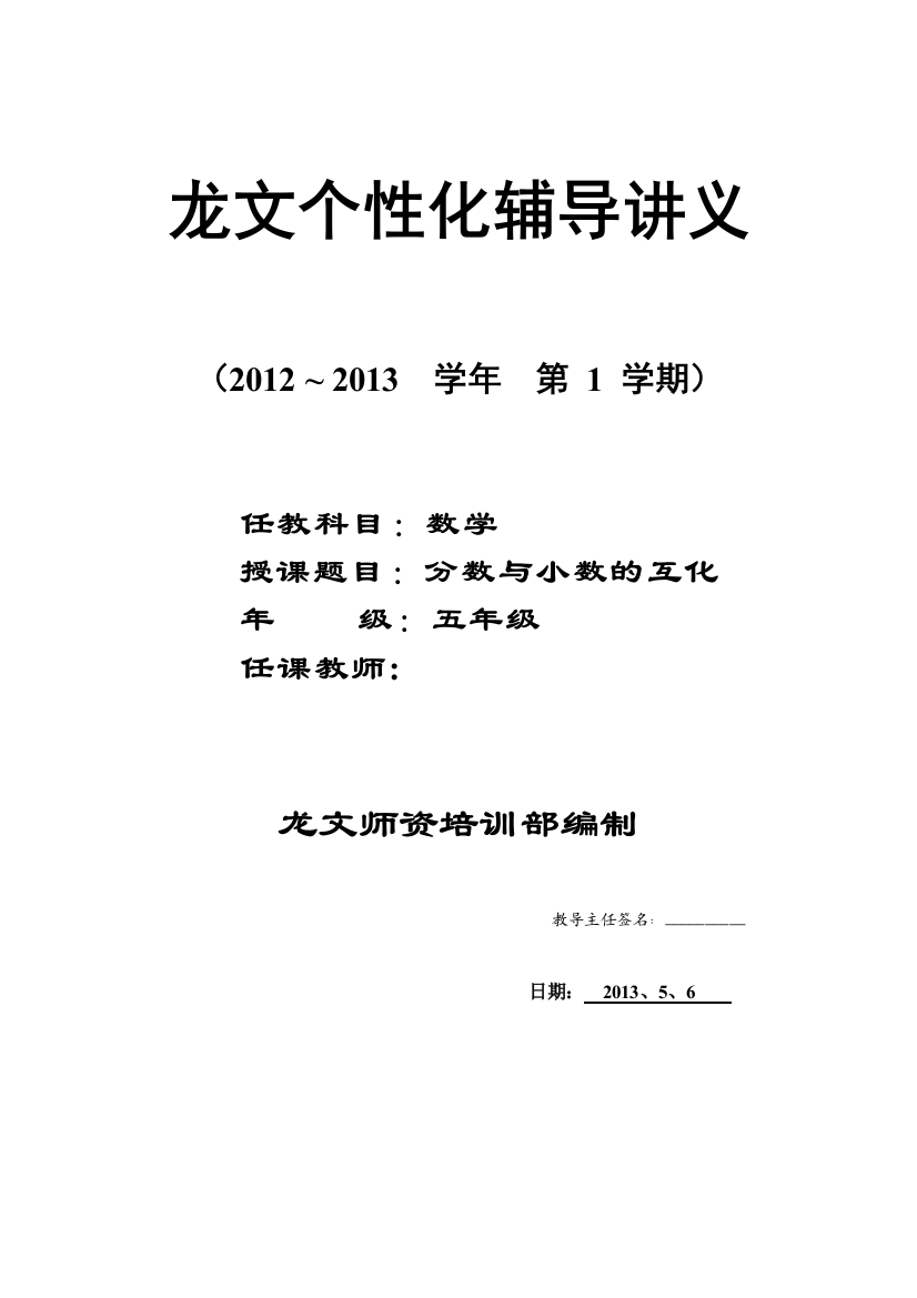 分数与小数的互化教案和经典例题练习