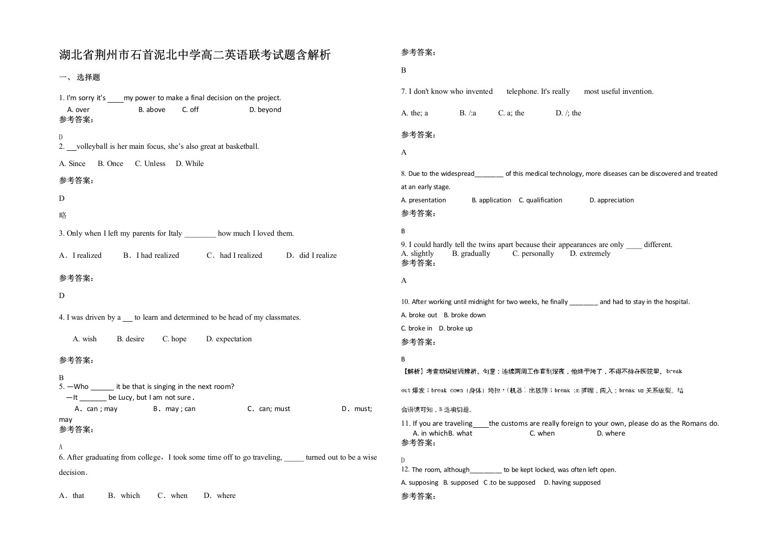 湖北省荆州市石首泥北中学高二英语联考试题含解析