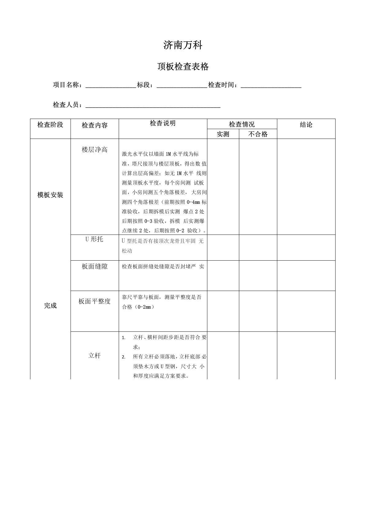 顶板验收表格