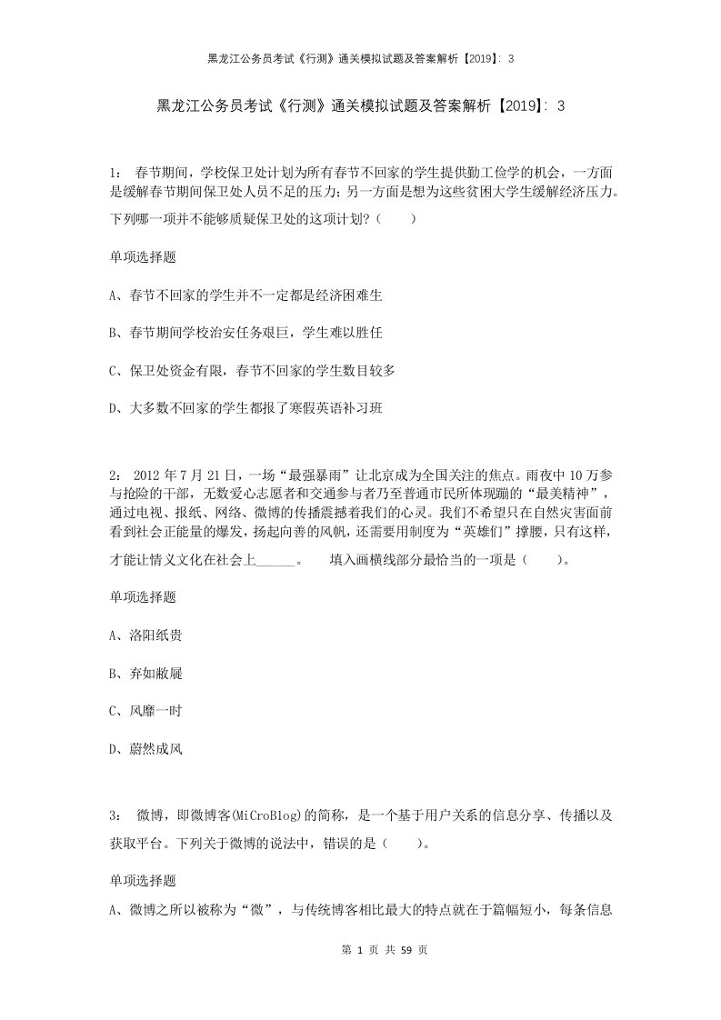 黑龙江公务员考试行测通关模拟试题及答案解析20193