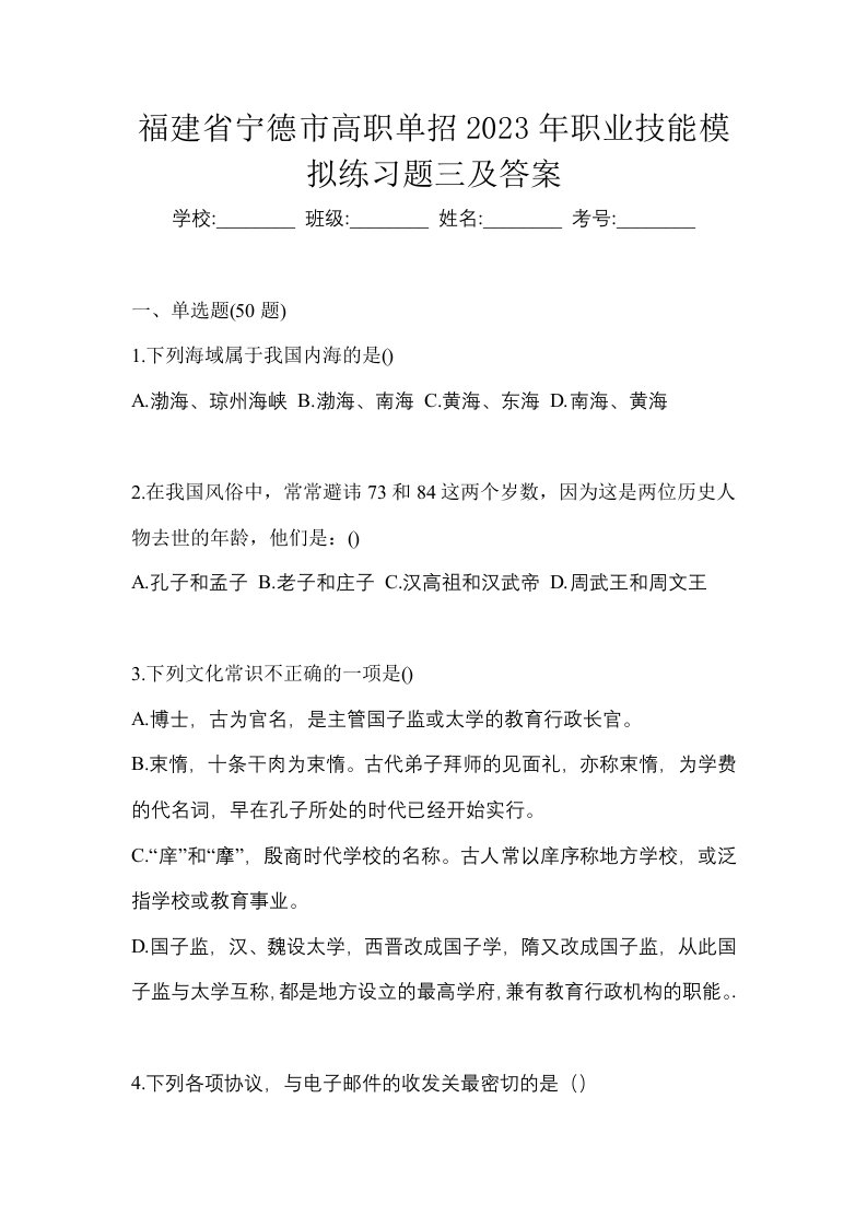 福建省宁德市高职单招2023年职业技能模拟练习题三及答案