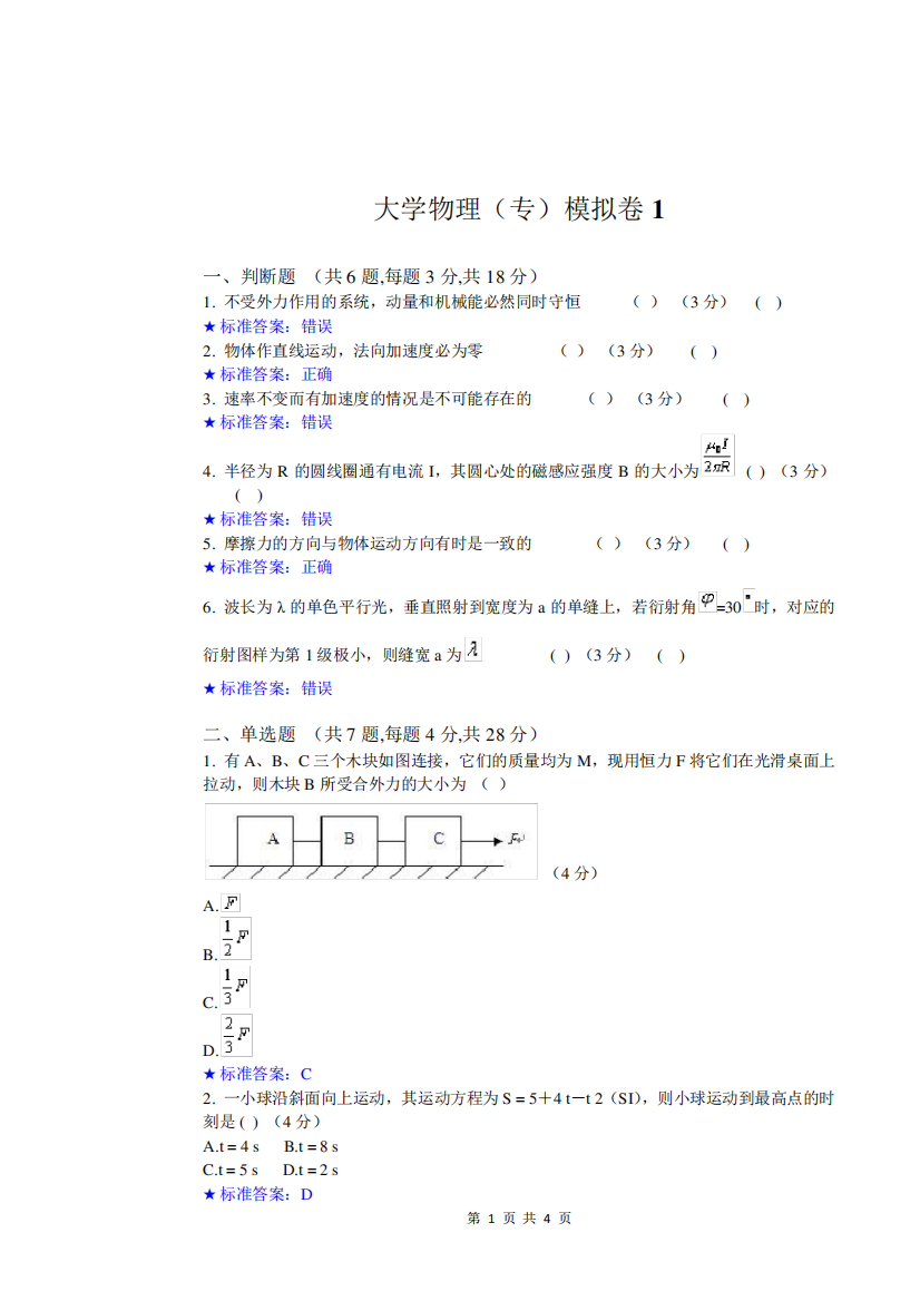 华东理工大学网教大学物理(专)1期末复习题及参考答案