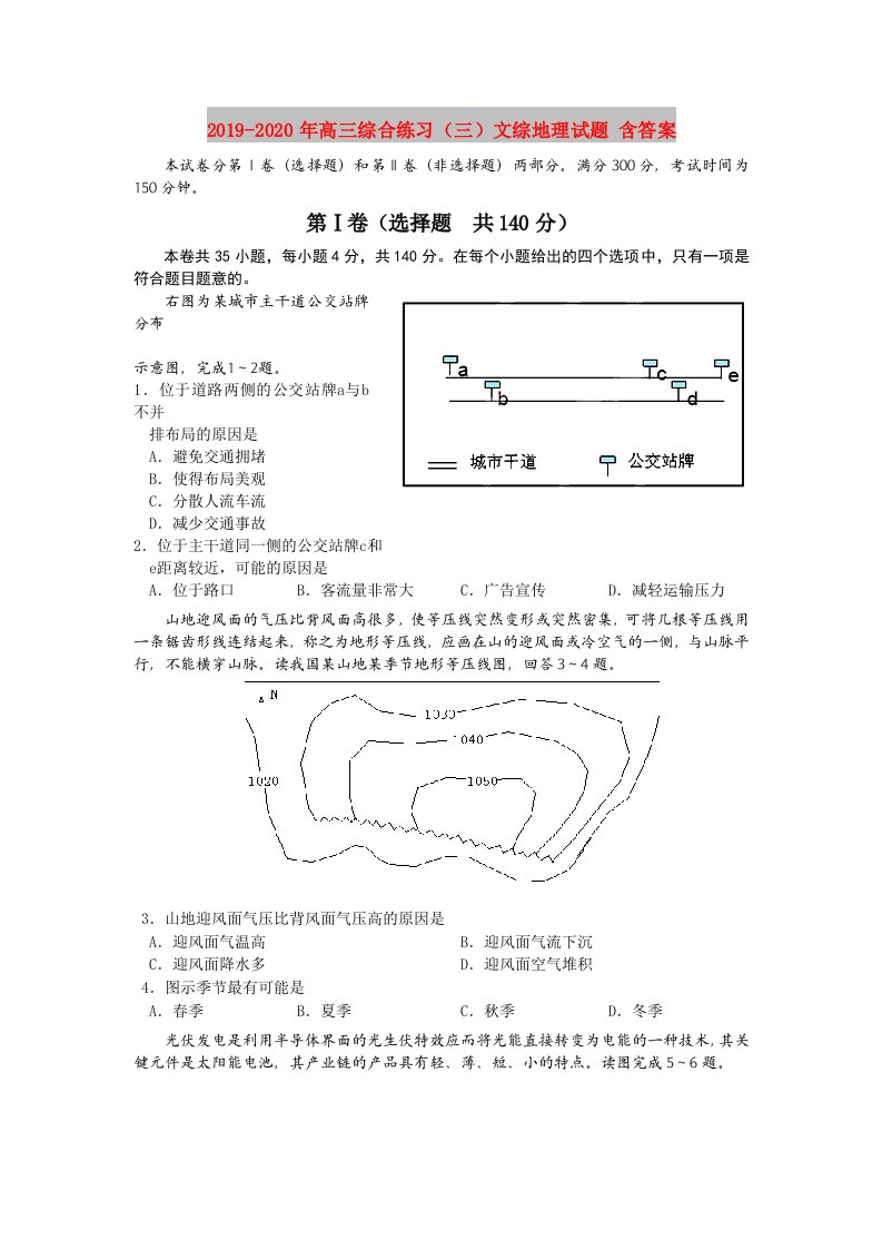 2019-2020年高三综合练习（三）文综地理试题