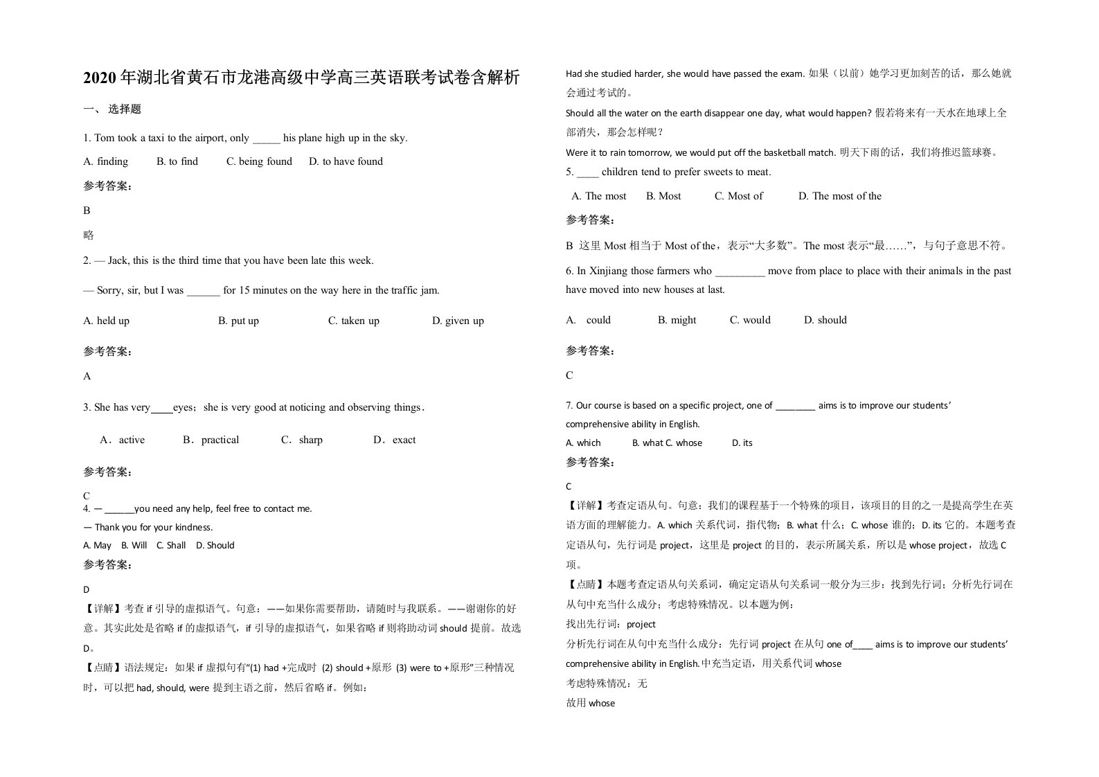 2020年湖北省黄石市龙港高级中学高三英语联考试卷含解析