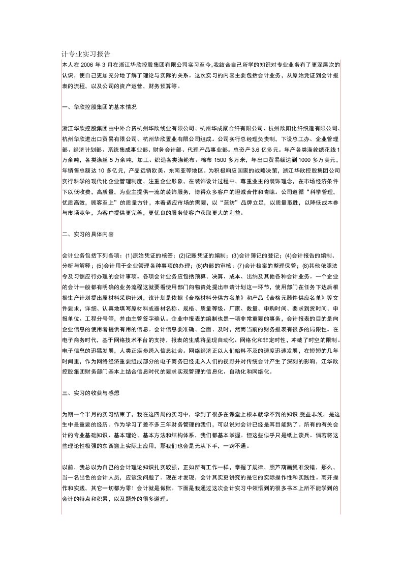 会计专业实习报告