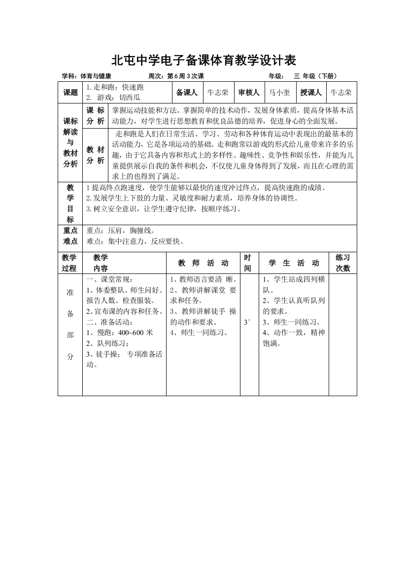 教案三年级六3快速跑